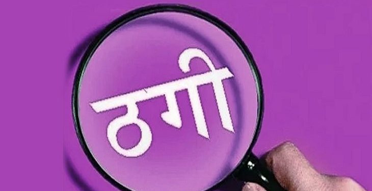 पूर्व मुख्य सचिव के बेटे पर 15 लाख रुपये की ठगी का मामला, पुलिस ने दर्ज किया मुकदमा