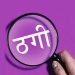 पूर्व मुख्य सचिव के बेटे पर 15 लाख रुपये की ठगी का मामला, पुलिस ने दर्ज किया मुकदमा