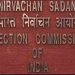 उत्तराखंड के 1400 से भी ज्यादा नेता नहीं लड़ पाएंगे चुनाव, EC ने लगाई रोक
