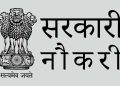 उत्तराखंड में सरकारी नौकरी का सुनहरा मौका,हजारों पदों पर निकली वेकेंसी
