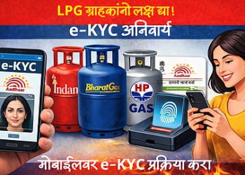 LPG गैस कनेक्शन KYC अब घर बैठे कर सकते है, बस ऐसे करना होगा