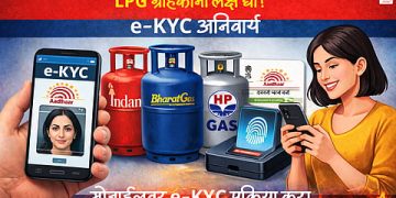 LPG गैस कनेक्शन KYC अब घर बैठे कर सकते है, बस ऐसे करना होगा