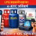 LPG गैस कनेक्शन KYC अब घर बैठे कर सकते है, बस ऐसे करना होगा