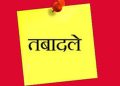 उत्तराखंड वन विभाग में बड़ा प्रशासनिक फेरबदल: 19 आईएफएस अधिकारियों के तबादले