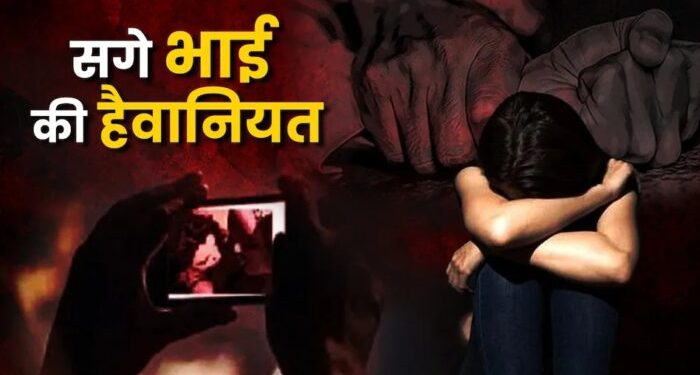 देवभूमि हुई शर्मशार :  उत्तराखंड में सगे भाई ने नाबालिग बहन से किया दुष्कर्म