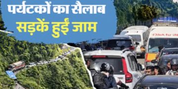 उत्तराखंड में वीकेंड पर पर्यटकों की भारी भीड़, मसूरी से कैंची धाम तक लगा लंबा जाम