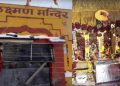हेमकुंड साहिब के बाद लोकपाल लक्ष्मण मंदिर के कपाट भी बंद! बर्फबारी के बीच विधि-विधान से संपन्न हुई अंतिम पूजा, इस साल 3.84 लाख से अधिक श्रद्धालुओं ने किए दर्शन