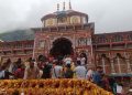 बदरीनाथ-केदारनाथ धाम के कपाट बंद होने की तारीख तय, 16 नवंबर को मद्महेश्वर धाम के कपाट भी होंगे बंद