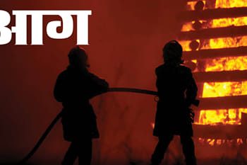 किच्छा की जिंदल पैकेजिंग कंपनी में भीषण आग! 30 से 35 लाख का सामान जलकर राख, शॉर्ट सर्किट की आशंका
