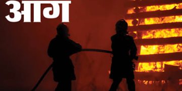 किच्छा की जिंदल पैकेजिंग कंपनी में भीषण आग! 30 से 35 लाख का सामान जलकर राख, शॉर्ट सर्किट की आशंका